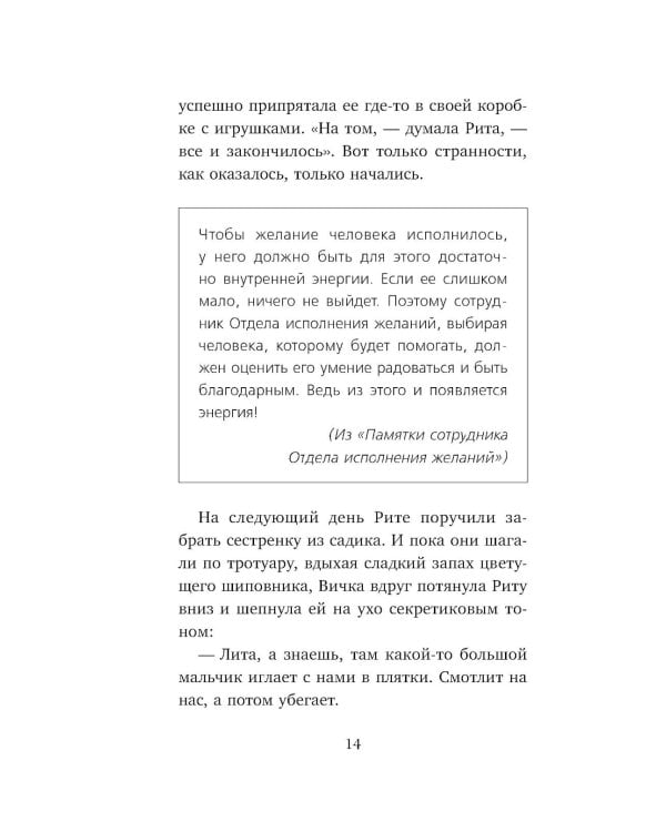 Небесный помощник или секреты исполнения желаний. Как мечтать, чтобы все сбывалось легко и радостно