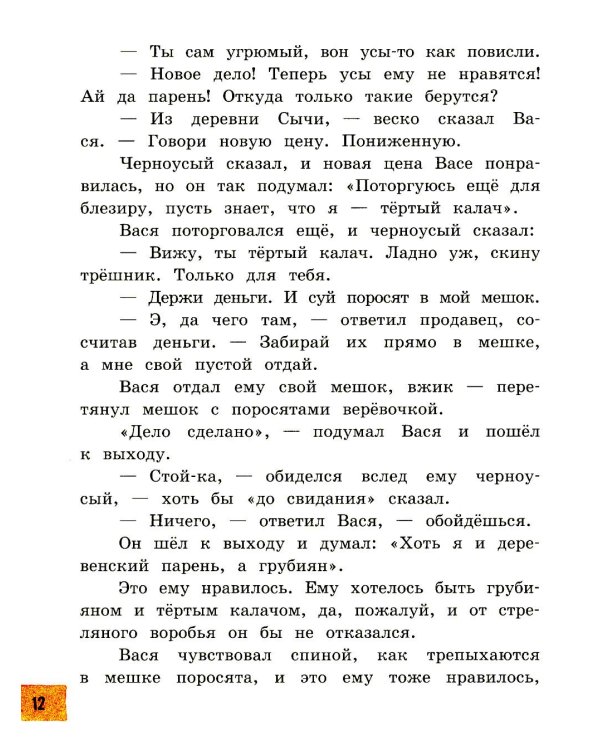 Приключения Васи Куролесова