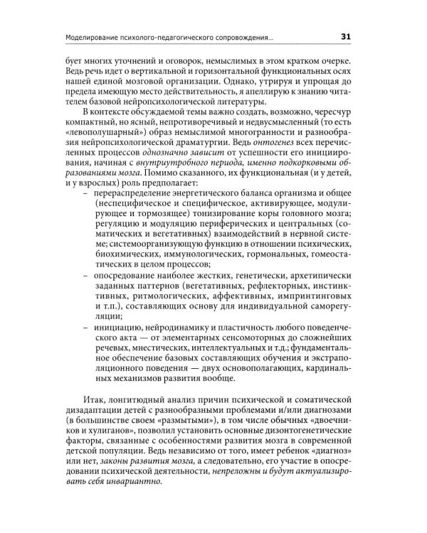 Введение в нейропсихологию детского возраста: Учебное пособие. 6-е изд