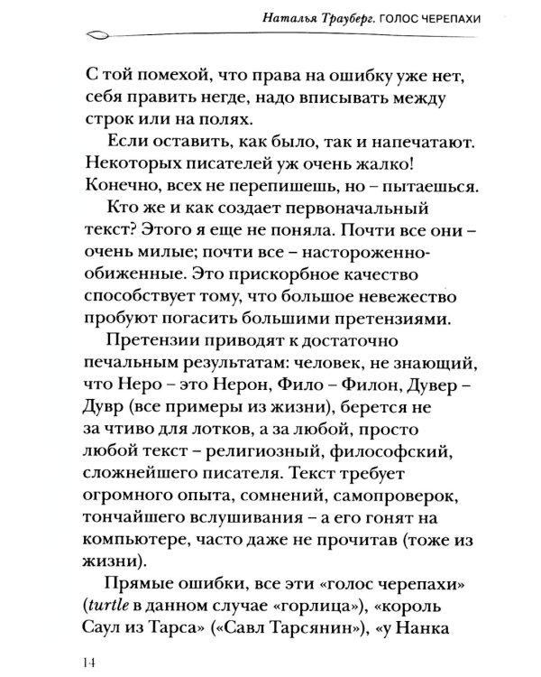 Голос черепахи. 2-е изд