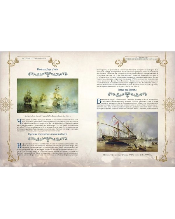История русского флота