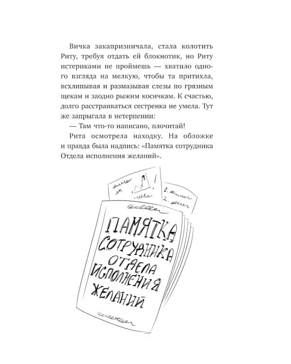 Небесный помощник или секреты исполнения желаний. Как мечтать, чтобы все сбывалось легко и радостно