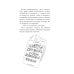Небесный помощник или секреты исполнения желаний. Как мечтать, чтобы все сбывалось легко и радостно