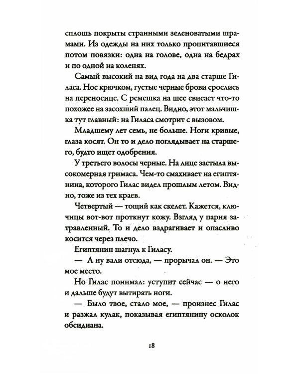 Боги и воины. Кн. 2. Горящая тень: роман