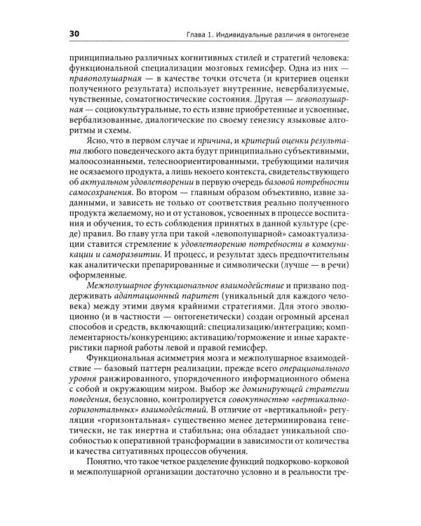 Введение в нейропсихологию детского возраста: Учебное пособие. 6-е изд