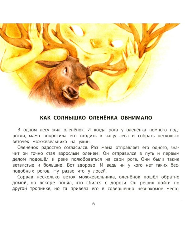 Хорошие сказки для крепкого сна