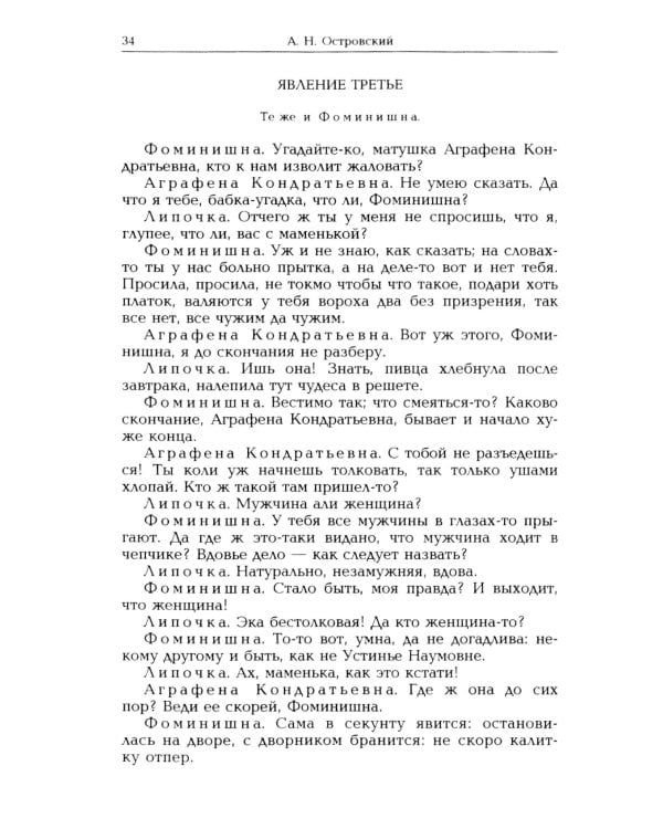 Островский А. Н. Избранные сочинения в двух томах (комплект)