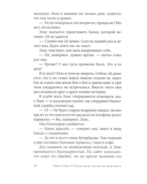 Сочувствую, что вы так чувствуете: роман