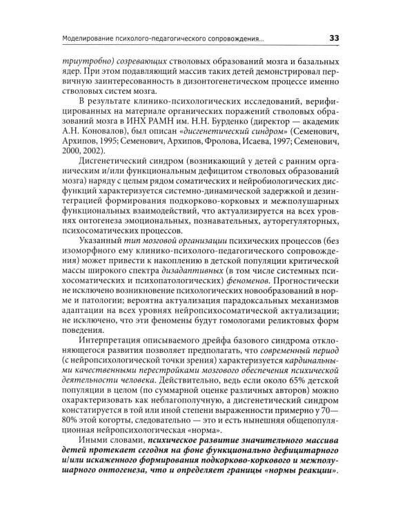 Введение в нейропсихологию детского возраста: Учебное пособие. 6-е изд