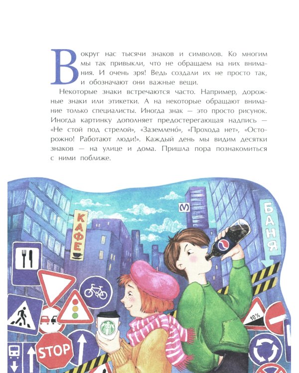 Это знак! Международный язык символов. Вып. 219. 2-е изд