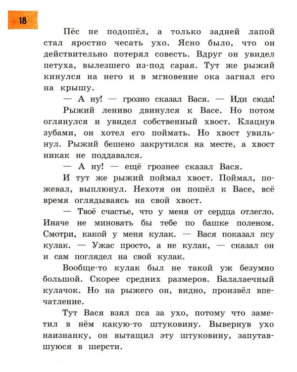 Приключения Васи Куролесова