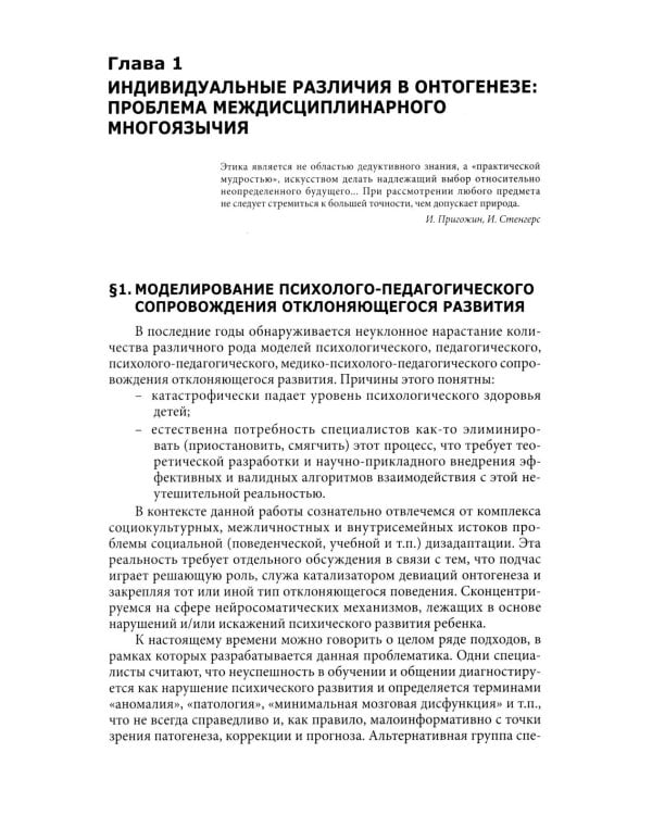 Введение в нейропсихологию детского возраста: Учебное пособие. 6-е изд