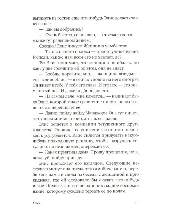 Сочувствую, что вы так чувствуете: роман