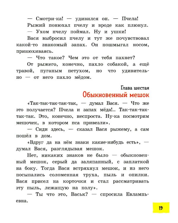 Приключения Васи Куролесова