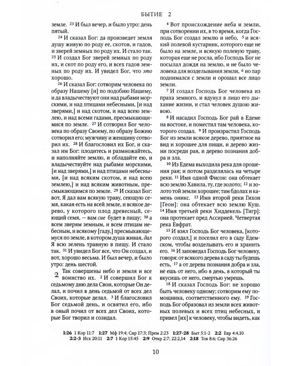 Библия б/ф (золот.тиснен.)