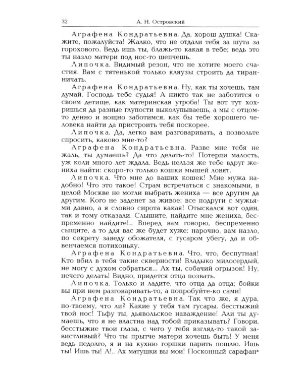 Островский А. Н. Избранные сочинения в двух томах (комплект)