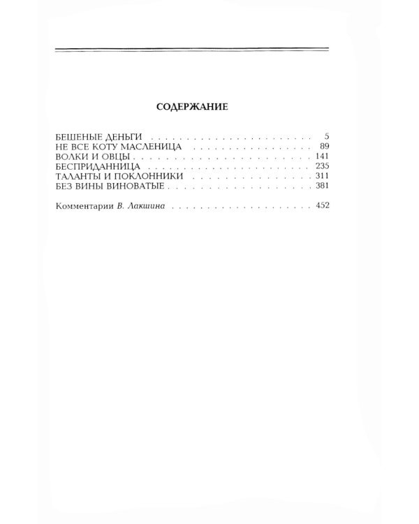 Островский А. Н. Избранные сочинения в двух томах (комплект)