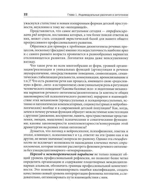 Введение в нейропсихологию детского возраста: Учебное пособие. 6-е изд