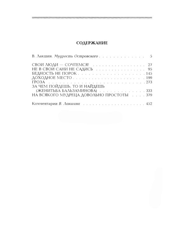 Островский А. Н. Избранные сочинения в двух томах (комплект)