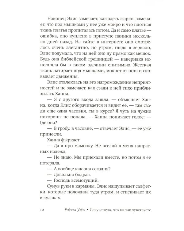 Сочувствую, что вы так чувствуете: роман