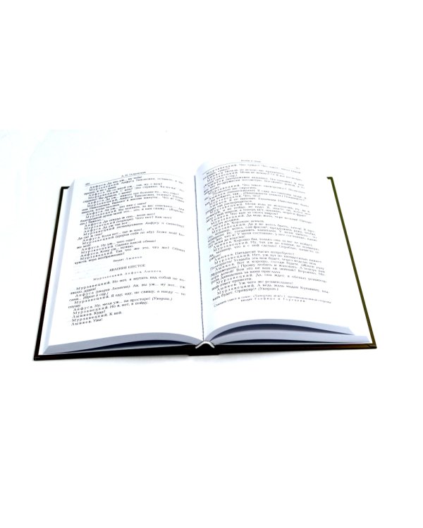 Островский А. Н. Избранные сочинения в двух томах (комплект)