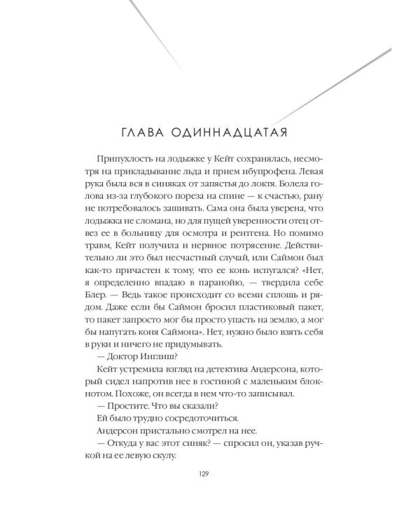 Когда мы виделись в последний раз