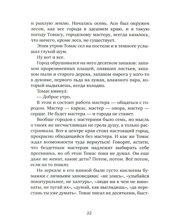 Фуга: роман