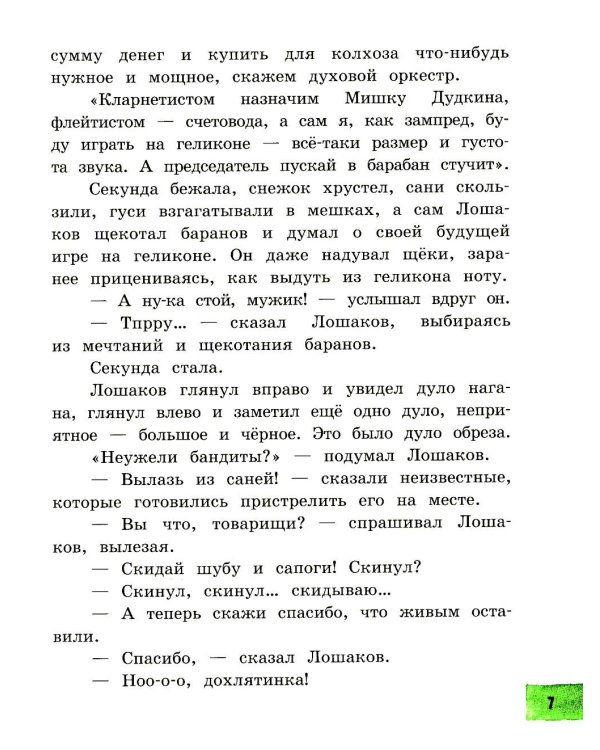 Промах гражданина Лошакова