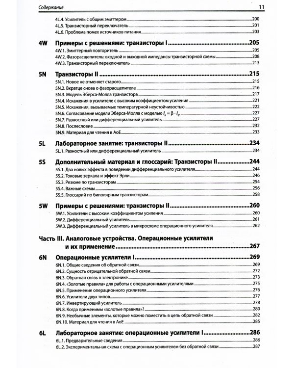 Искусство схемотехники. Теория и практика