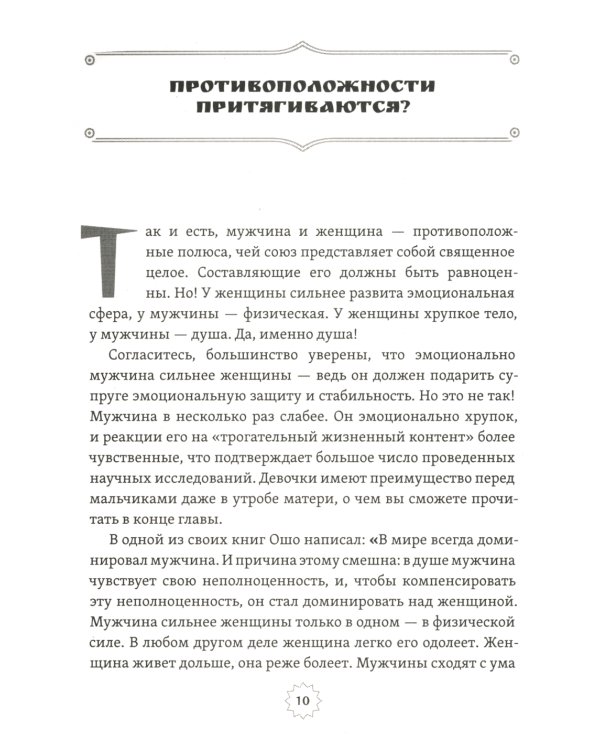 Шива и Шакти. Священный союз. Мужчина и женщина. 2-е изд