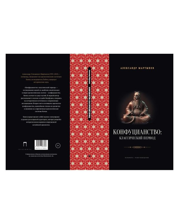 Конфуцианство: классический период