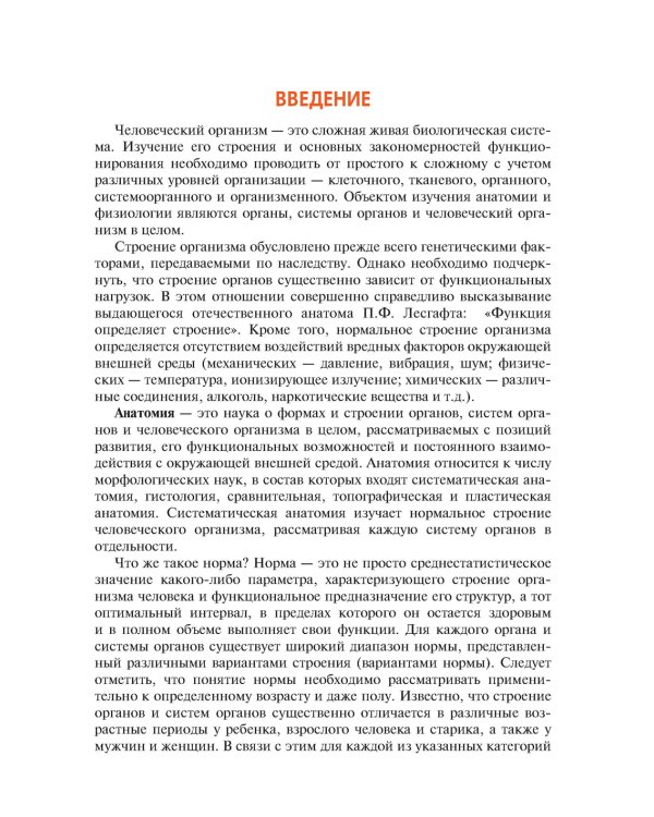 Анатомия и физиология человека. Иллюстрированный учебник