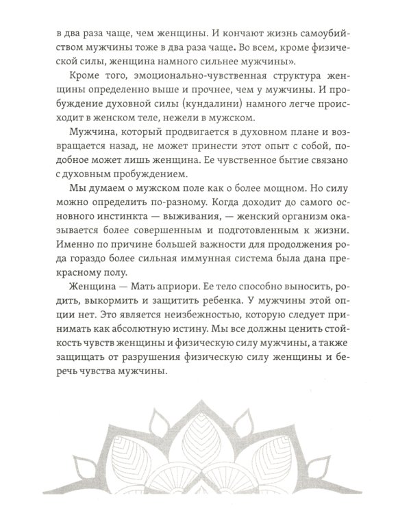 Шива и Шакти. Священный союз. Мужчина и женщина. 2-е изд