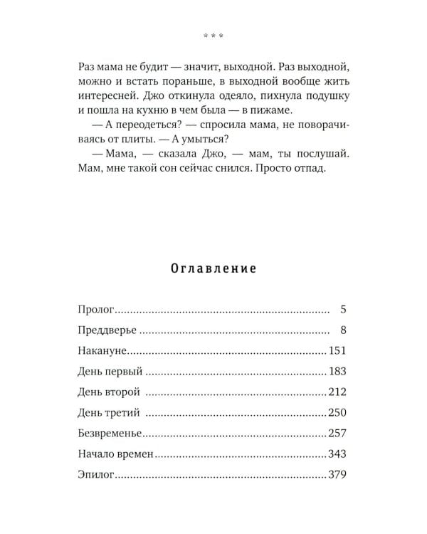 Фуга: роман