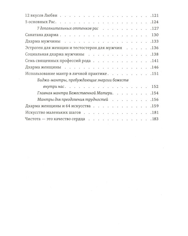 Шива и Шакти. Священный союз. Мужчина и женщина. 2-е изд