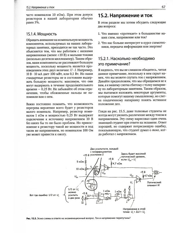Искусство схемотехники. Теория и практика