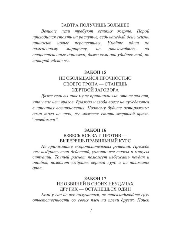 35 законов успеха