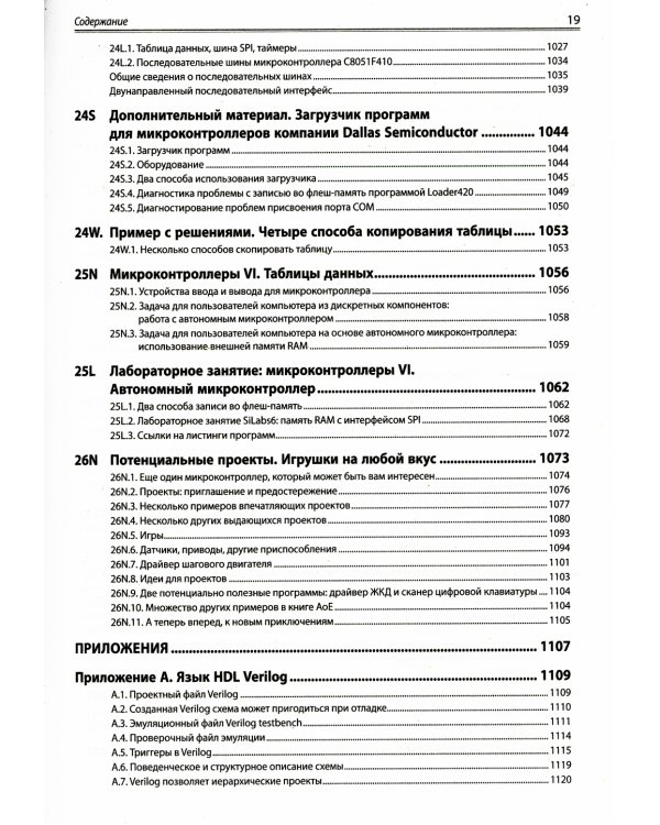 Искусство схемотехники. Теория и практика