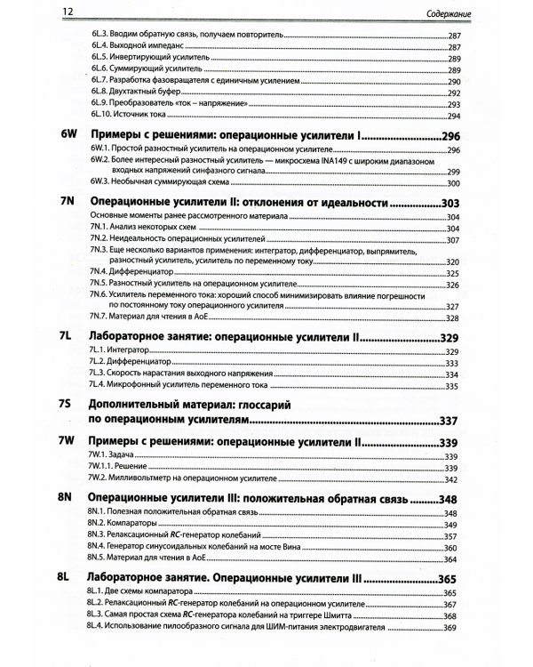 Искусство схемотехники. Теория и практика
