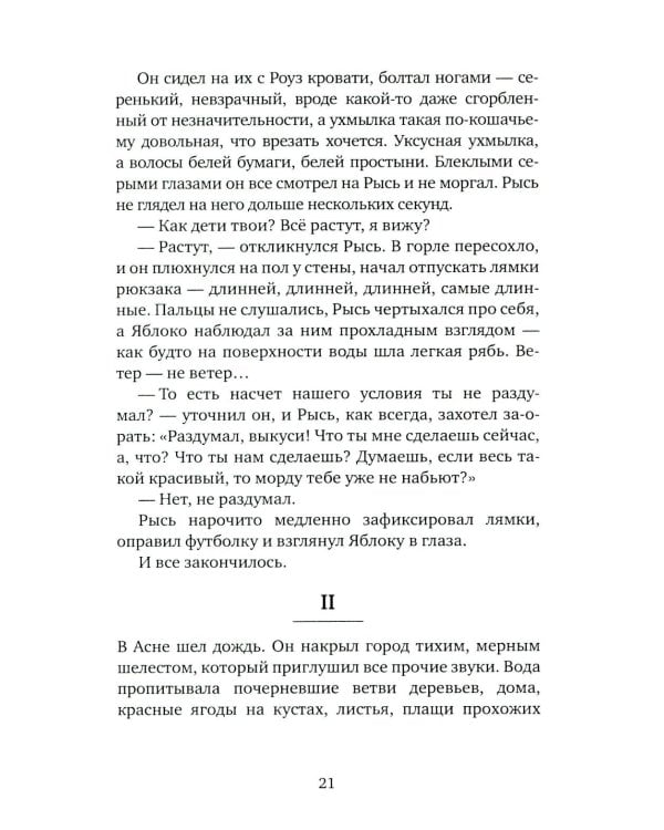 Фуга: роман