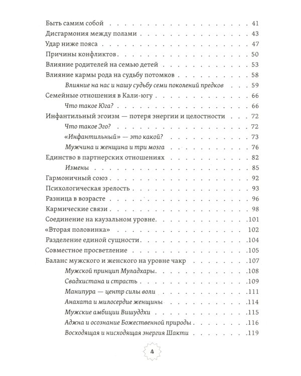 Шива и Шакти. Священный союз. Мужчина и женщина. 2-е изд