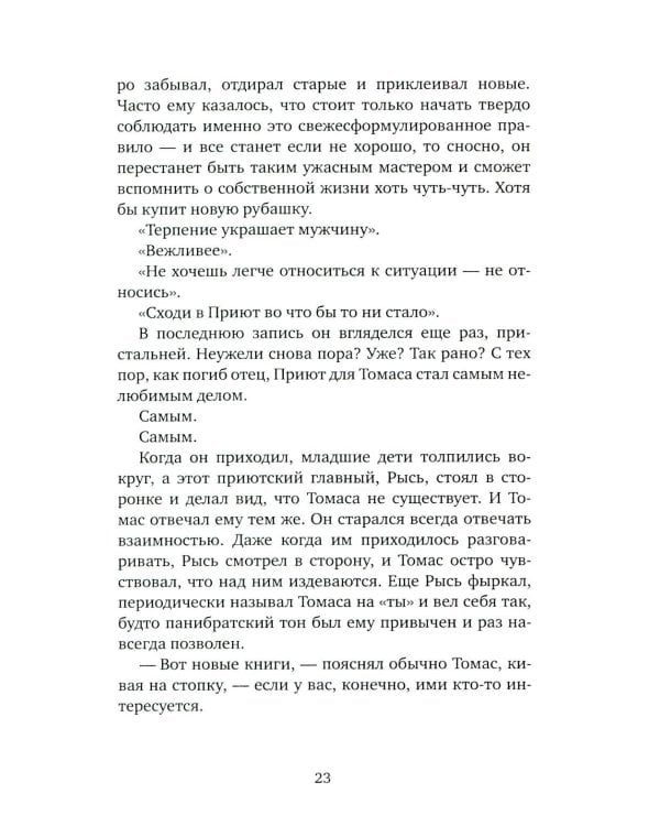 Фуга: роман