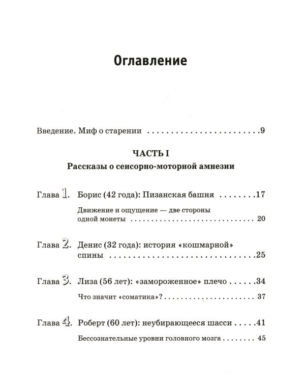 Искусство не стареть