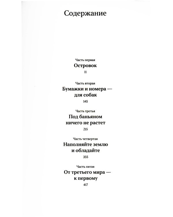 Великое расширение