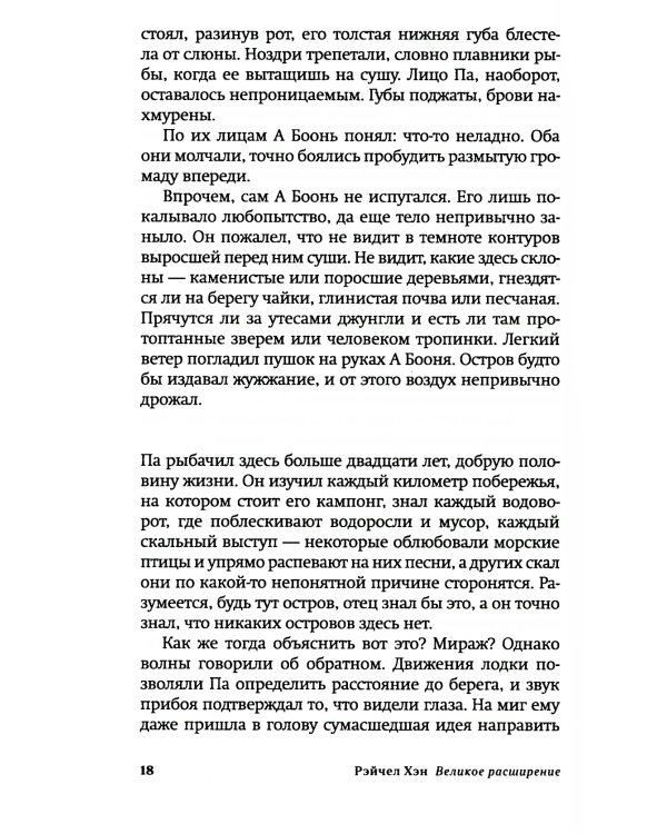 Великое расширение