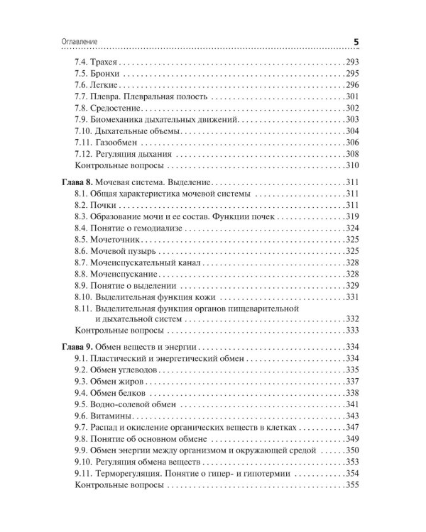 Анатомия и физиология человека. Иллюстрированный учебник