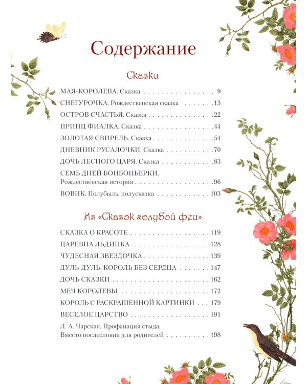 Дневник русалочки. Добрые сказки для девочек