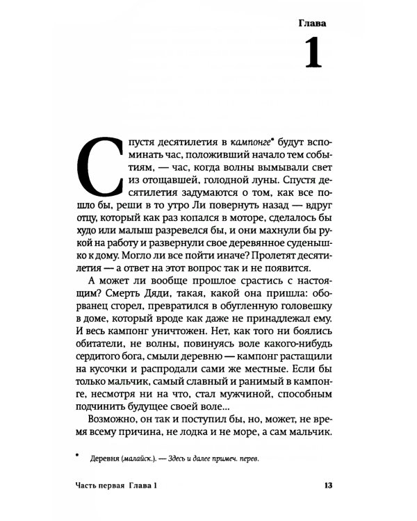 Великое расширение