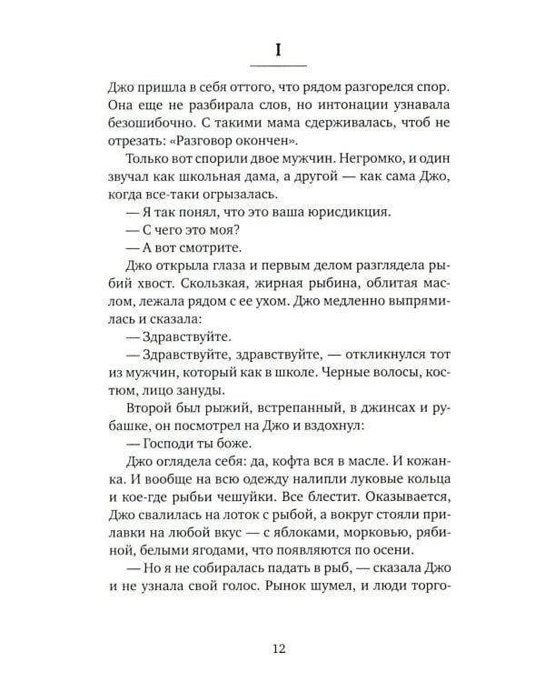 Фуга: роман