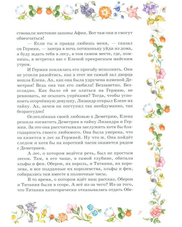 Шекспир для детей: пьесы